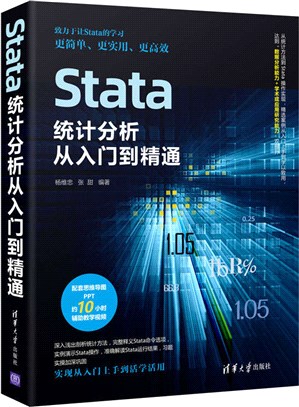 Stata統計分析從入門到精通（簡體書）