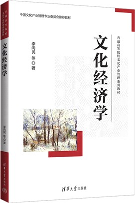 文化經濟學（簡體書）