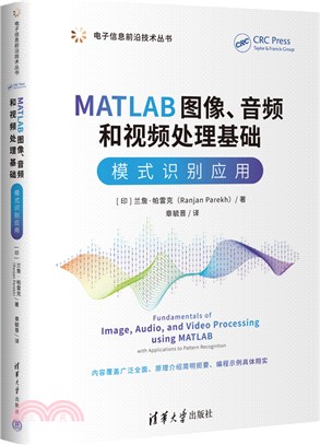 MATLAB圖像、音頻和視頻處理基礎：模式識別應用（簡體書）