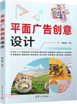 平面廣告創意設計（簡體書）