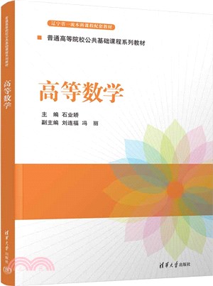 高等數學（簡體書）