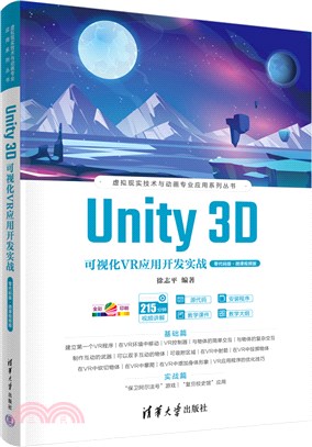 Unity3D可視化VR應用開發實戰（簡體書）