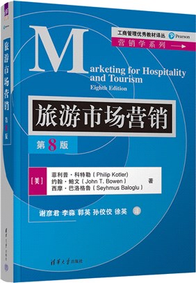 旅遊市場營銷(第8版)（簡體書）