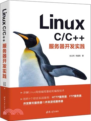 Linux C/C++服務器開發實踐（簡體書）