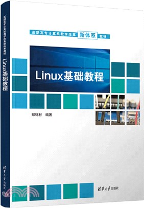 Linux基礎教程（簡體書）