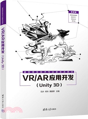 VR/AR應用開發(Unity 3D)（簡體書）