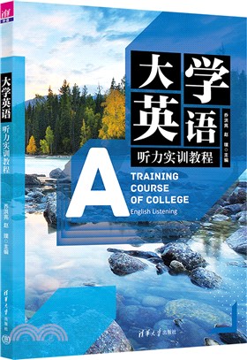 大學英語聽力實訓教程（簡體書）