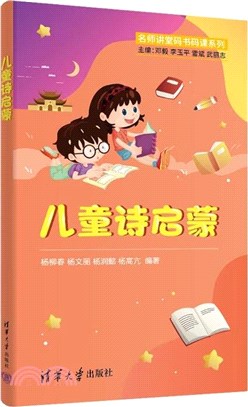 兒童詩啟蒙（簡體書）