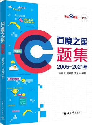 百度之星題集2005-2021年（簡體書）