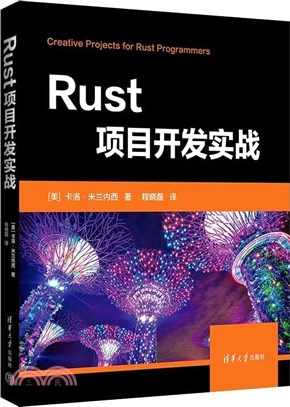 Rust項目開發實戰（簡體書）