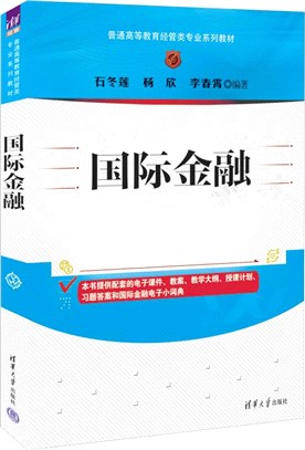 國際金融（簡體書）