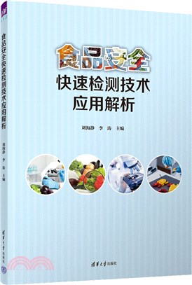 食品安全快速檢測技術應用解析（簡體書）