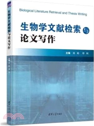 生物學文獻檢索與論文寫作（簡體書）