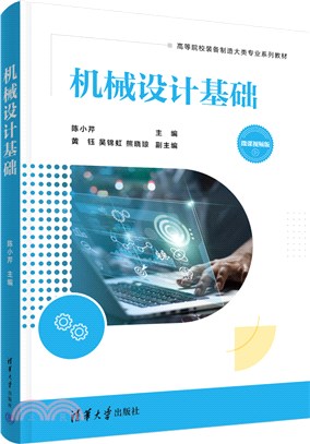 機械設計基礎（簡體書）