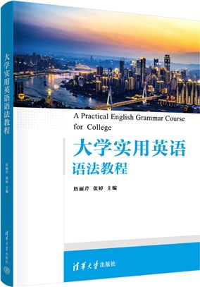 大學實用英語語法教程（簡體書）