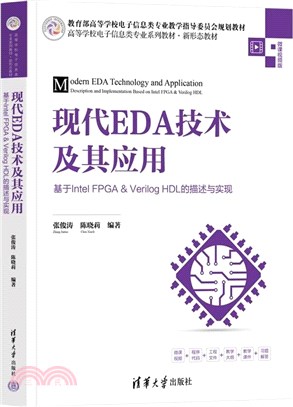 現代EDA技術及其應用（簡體書）