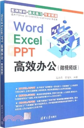 Word Excel PPT高效辦公(微視頻版)（簡體書）