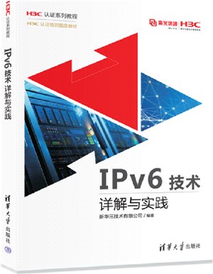 IPv6技術詳解與實踐（簡體書）