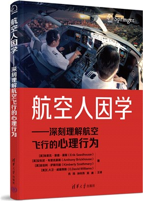 航空人因學：深刻理解航空飛行的心理行為（簡體書）