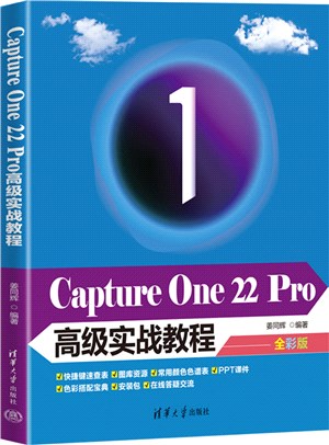 Capture One 22 Pro高級實戰教程（簡體書）