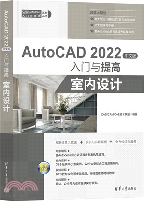 AutoCAD 2022中文版入門與提高（簡體書）