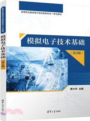 模擬電子技術基礎(第2版)（簡體書）