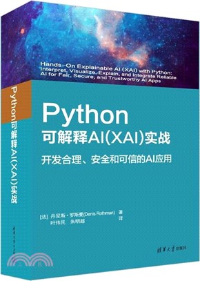 Python可解釋AI(XAI)實戰（簡體書）