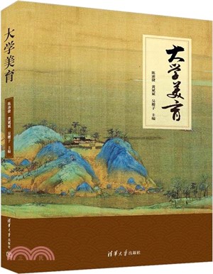 大學美育（簡體書）