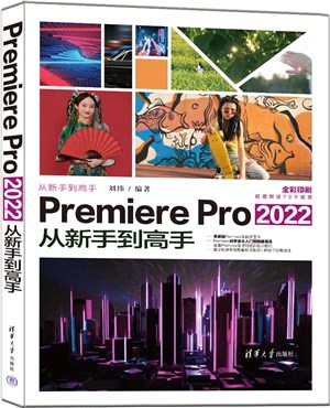 Premiere Pro 2022從新手到高手（簡體書）