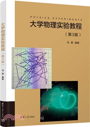 大學物理實驗教程(第3版)（簡體書）