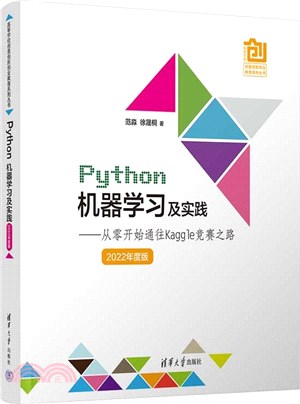 Python機器學習及實踐（簡體書）