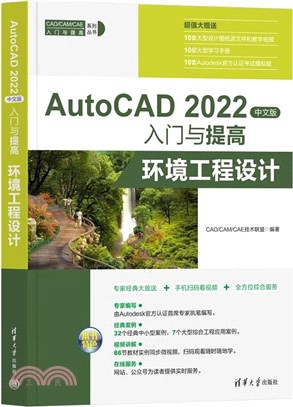 AutoCAD 2022中文版入門與提高（簡體書）