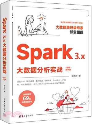 Spark 3.x大數據分析實戰(視頻教學版)（簡體書）