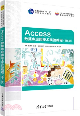 Access數據庫應用技術實驗教程（簡體書）