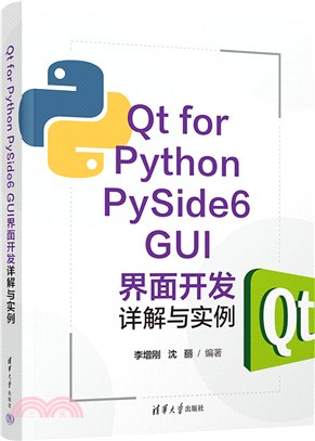 Qt for Python PySide6 GUI界面開發詳解與實例（簡體書）