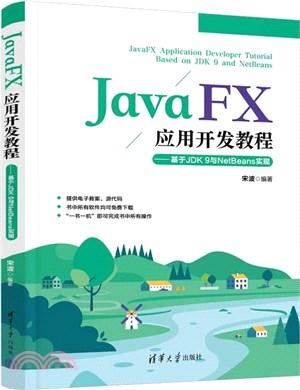 JavaFX應用開發教程：基於JDK 9與NetBeans實現（簡體書）