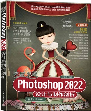 突破平面Photoshop 2022設計與製作剖析（簡體書）
