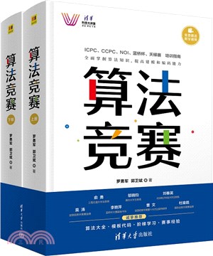 算法競賽(全2冊)（簡體書）