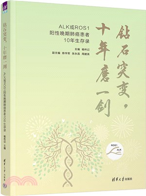 鑽石突變，十年磨一劍（簡體書）