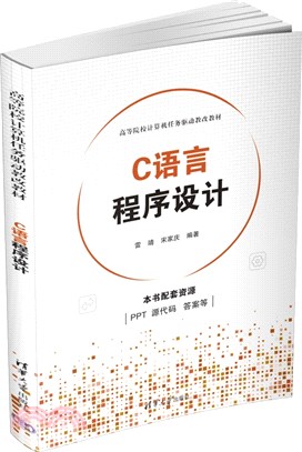 C語言程序設計（簡體書）