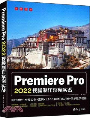 Premiere Pro 2022視頻製作案例實戰（簡體書）