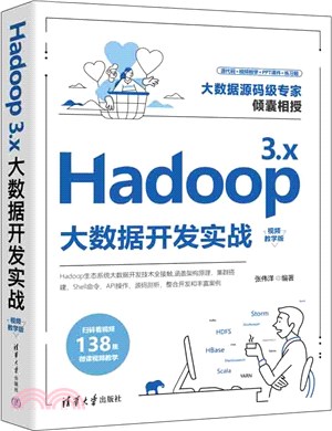 Hadoop 3.x大數據開發實戰（簡體書）