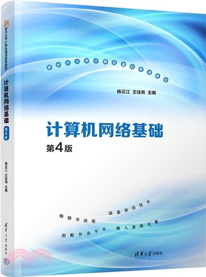 計算機網絡基礎(第4版)（簡體書）