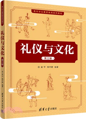 禮儀與文化（簡體書）