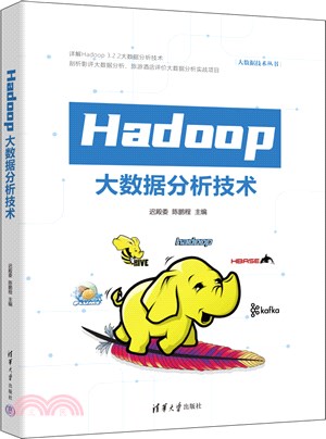 Hadoop大數據分析技術（簡體書）