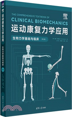 運動康復力學應用：生物力學基礎與臨床(第2版)（簡體書）