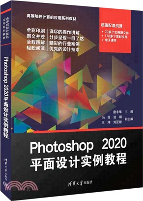 Photoshop 2020平面設計實例教程（簡體書）