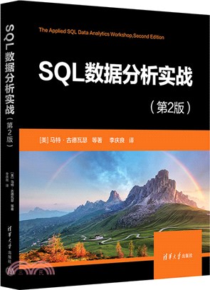 SQL數據分析實戰(第2版)（簡體書）