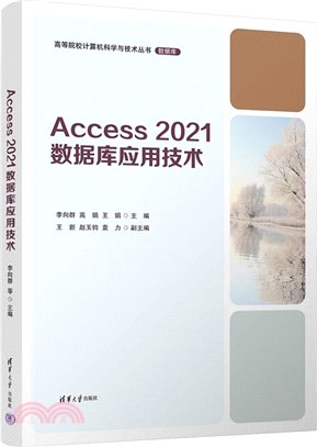 Access 2021數據庫應用技術（簡體書）