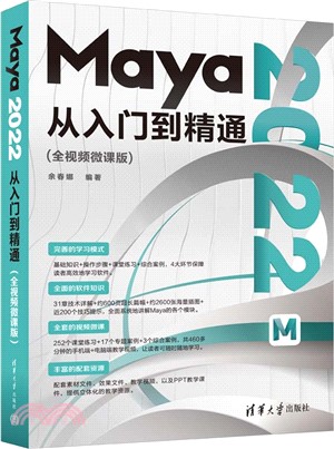 Maya 2022從入門到精通(全視頻微課版)（簡體書）